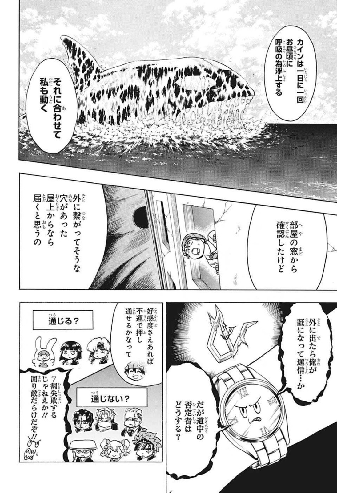 アンデッドアンラック - 第72話 - Page 6