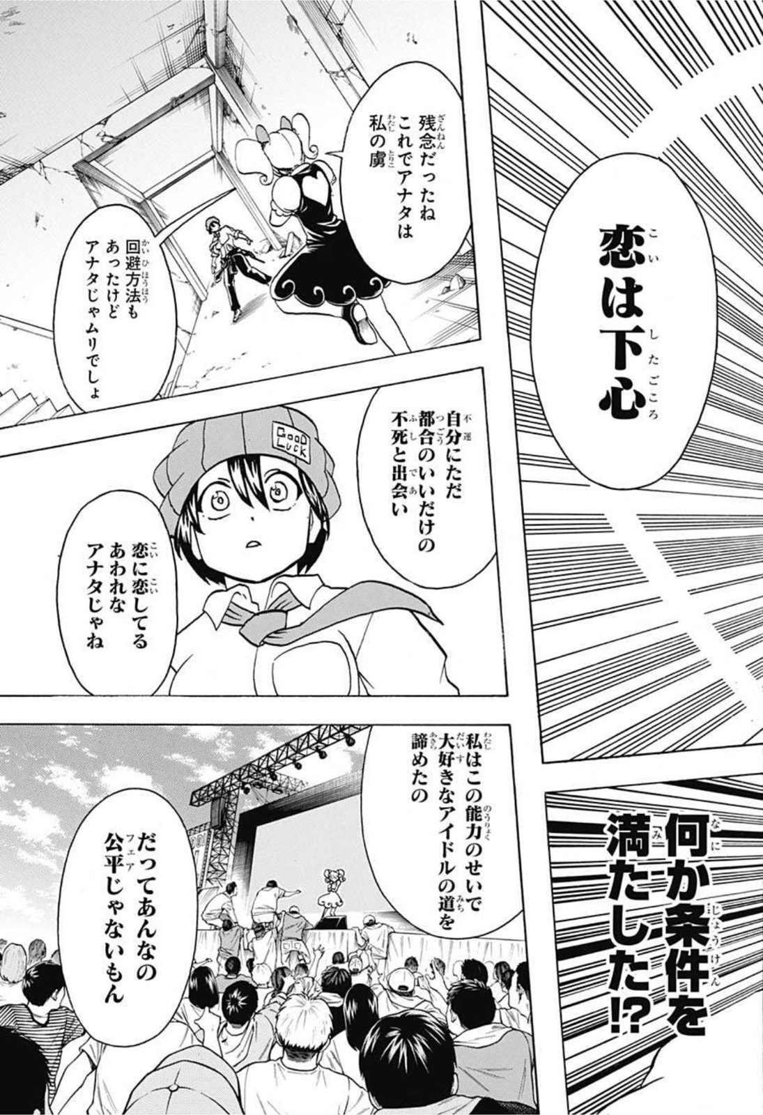 アンデッドアンラック - 第72話 - Page 13