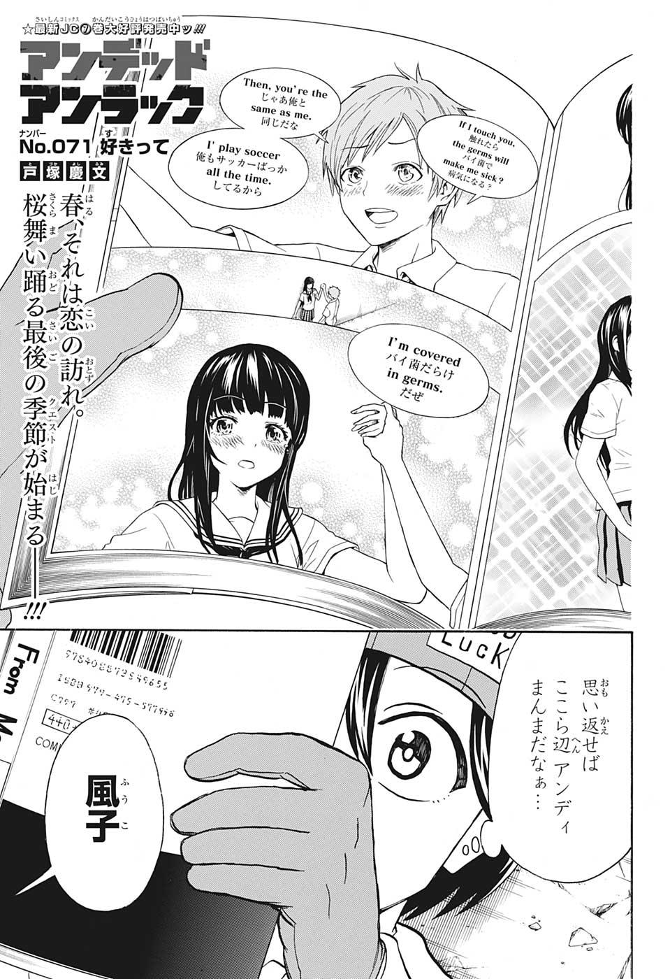 アンデッドアンラック - 第71話 - Page 1