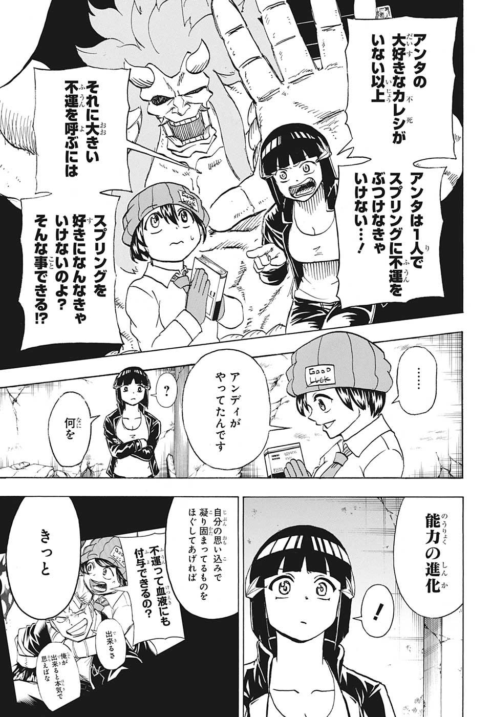 アンデッドアンラック - 第71話 - Page 3