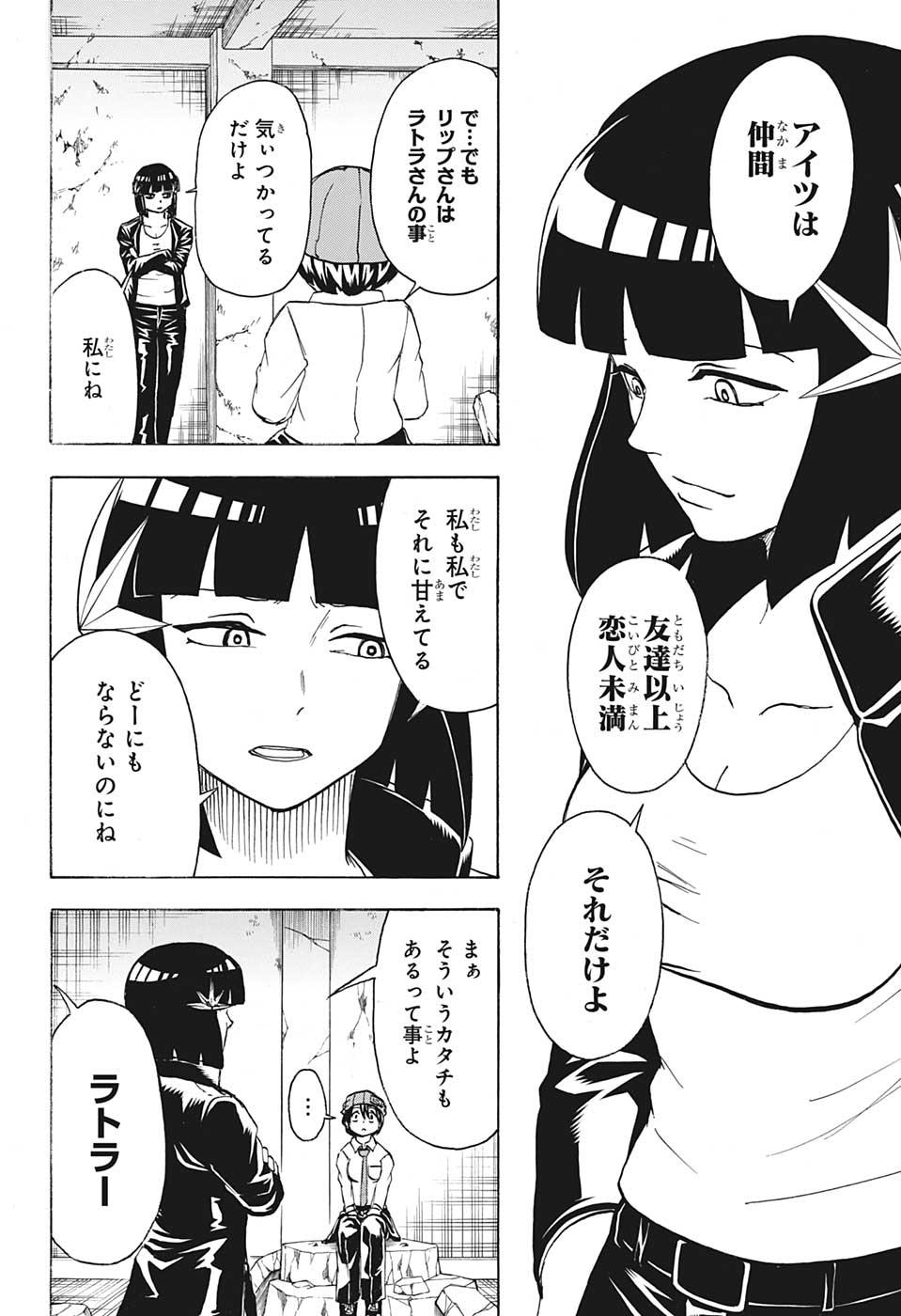 アンデッドアンラック - 第71話 - Page 6