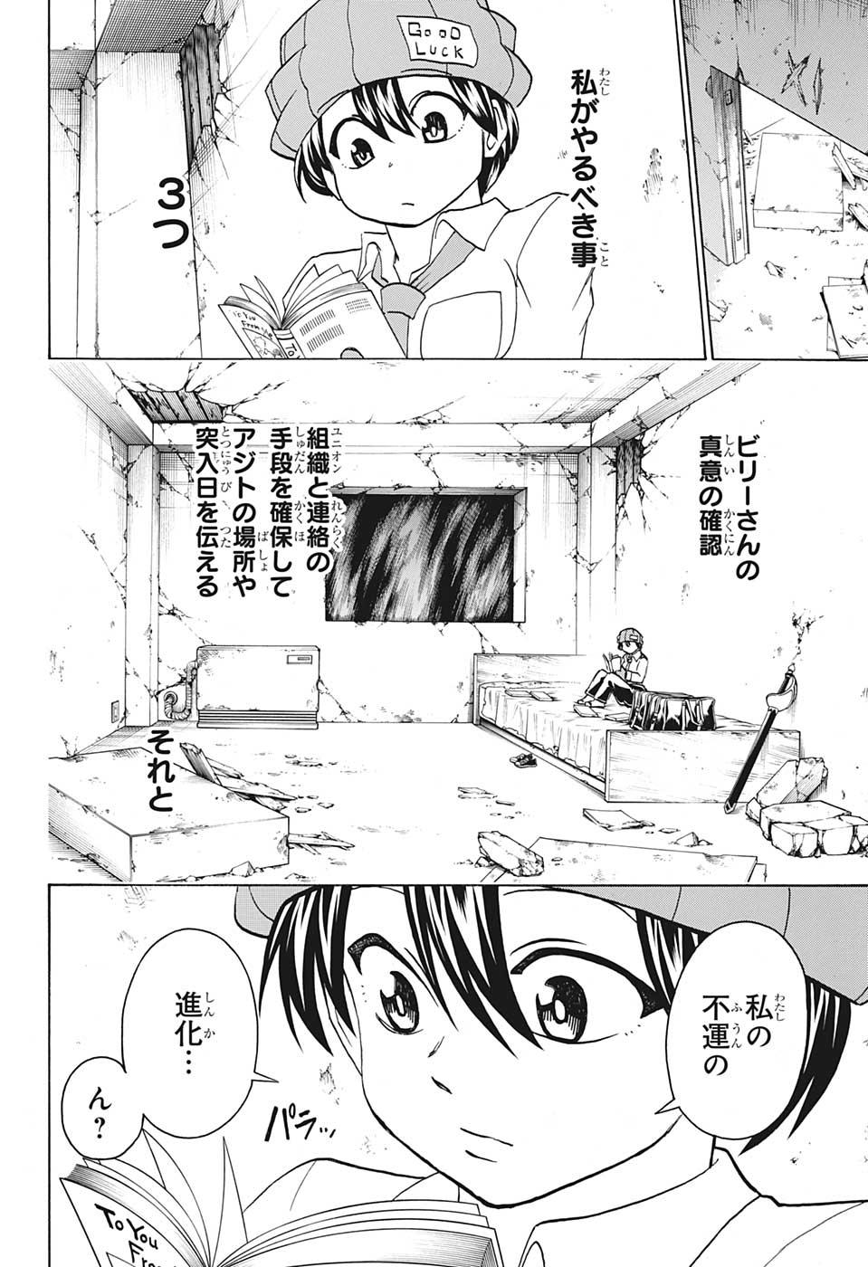 アンデッドアンラック - 第71話 - Page 12