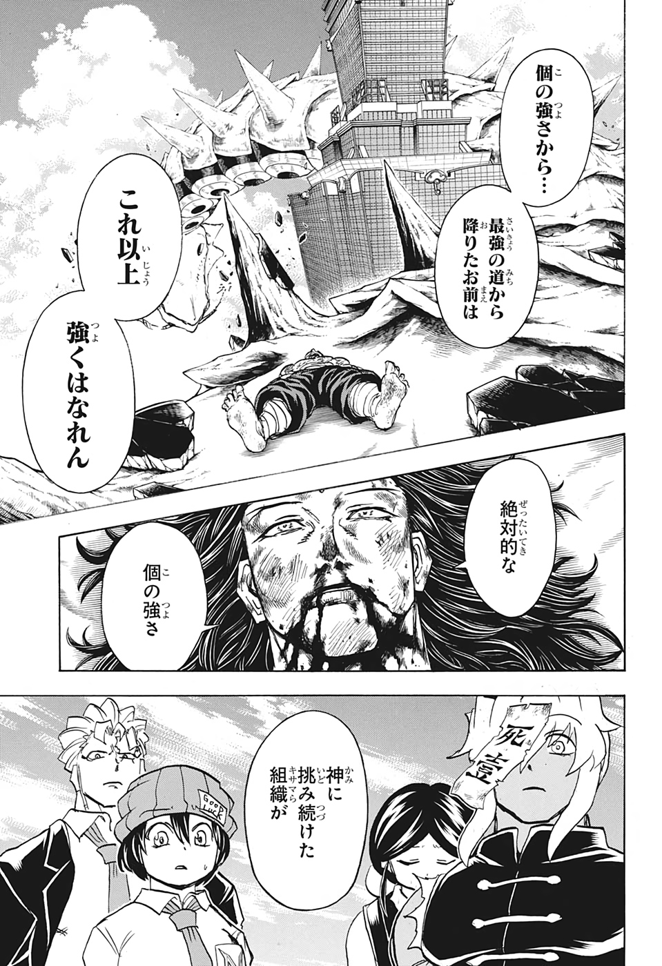 アンデッドアンラック - 第66話 - Page 9