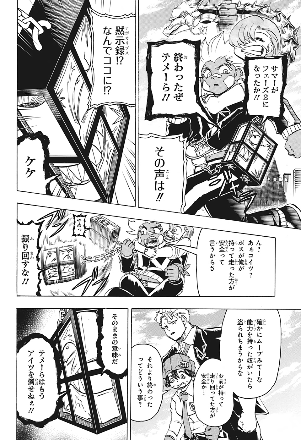 アンデッドアンラック - 第66話 - Page 14