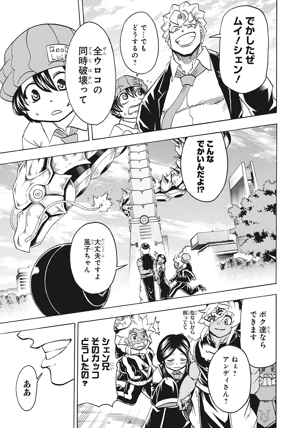 アンデッドアンラック - 第66話 - Page 17