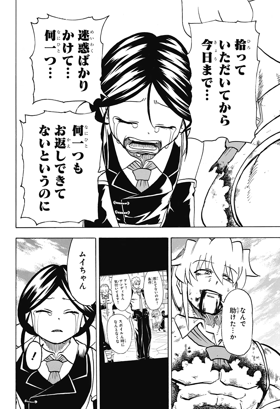 アンデッドアンラック - 第64話 - Page 6