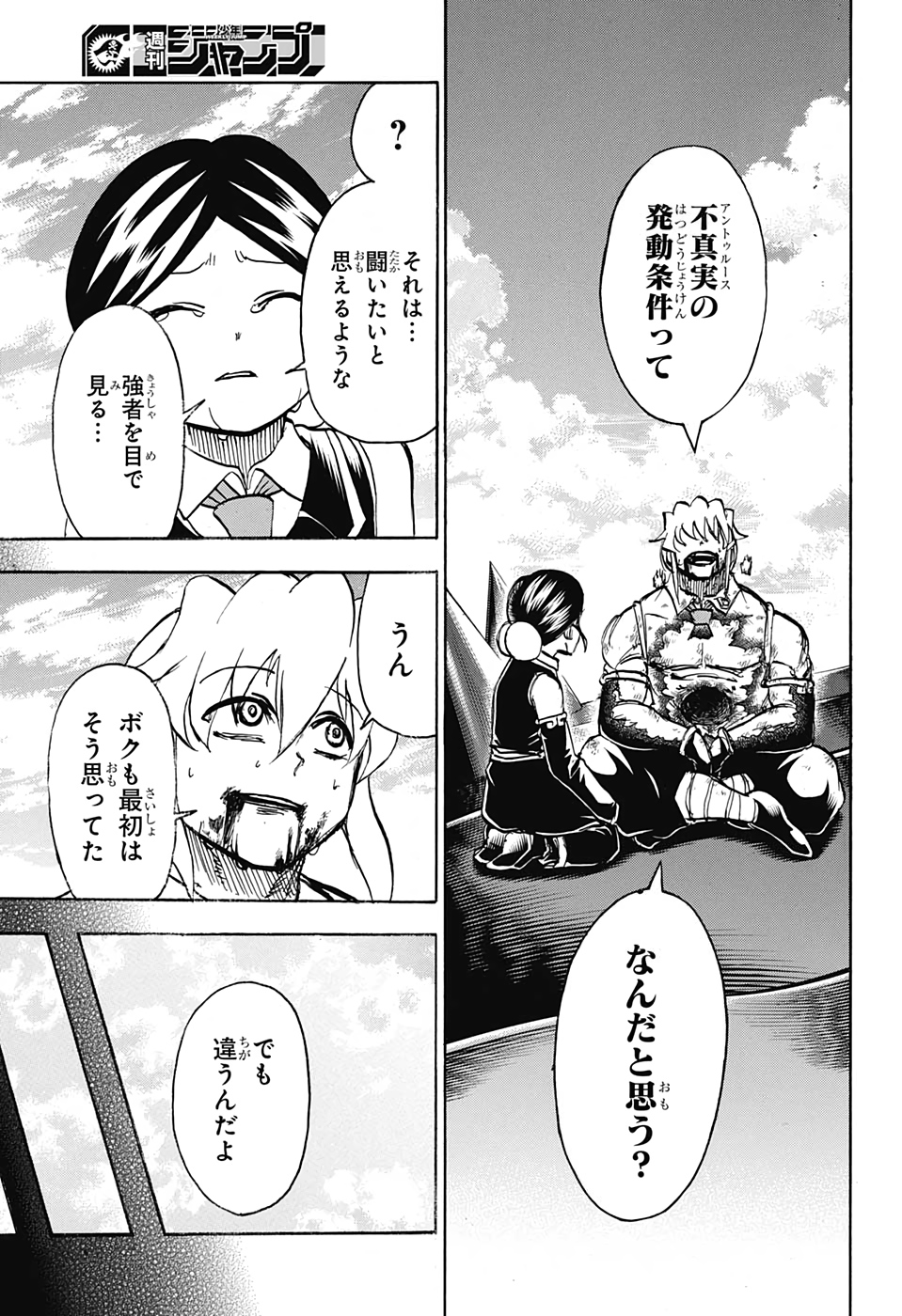 アンデッドアンラック - 第64話 - Page 7