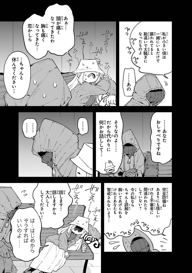 ある魔女が死ぬまで 終わりの言葉と始まりの涙 - 第10話 - Page 21