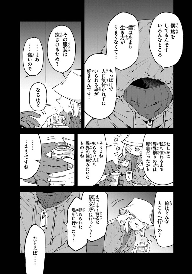 ある魔女が死ぬまで 終わりの言葉と始まりの涙 - 第10話 - Page 22