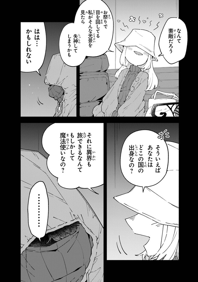 ある魔女が死ぬまで 終わりの言葉と始まりの涙 - 第10話 - Page 24