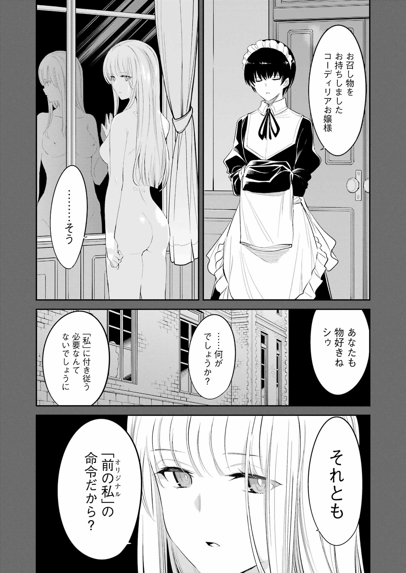 メカニカル　バディ　ユニバース - 第7話 - Page 2