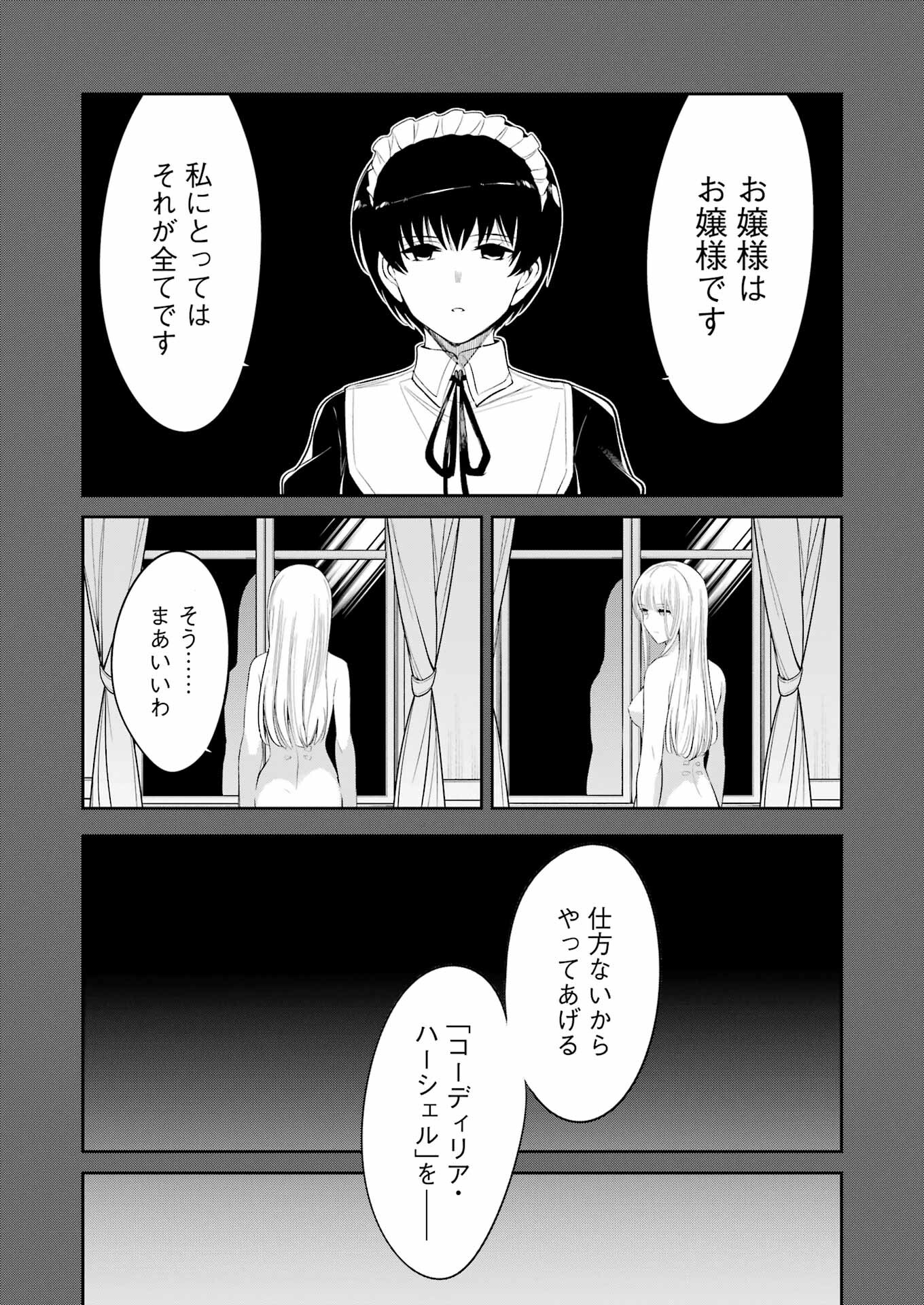 メカニカル　バディ　ユニバース - 第7話 - Page 3