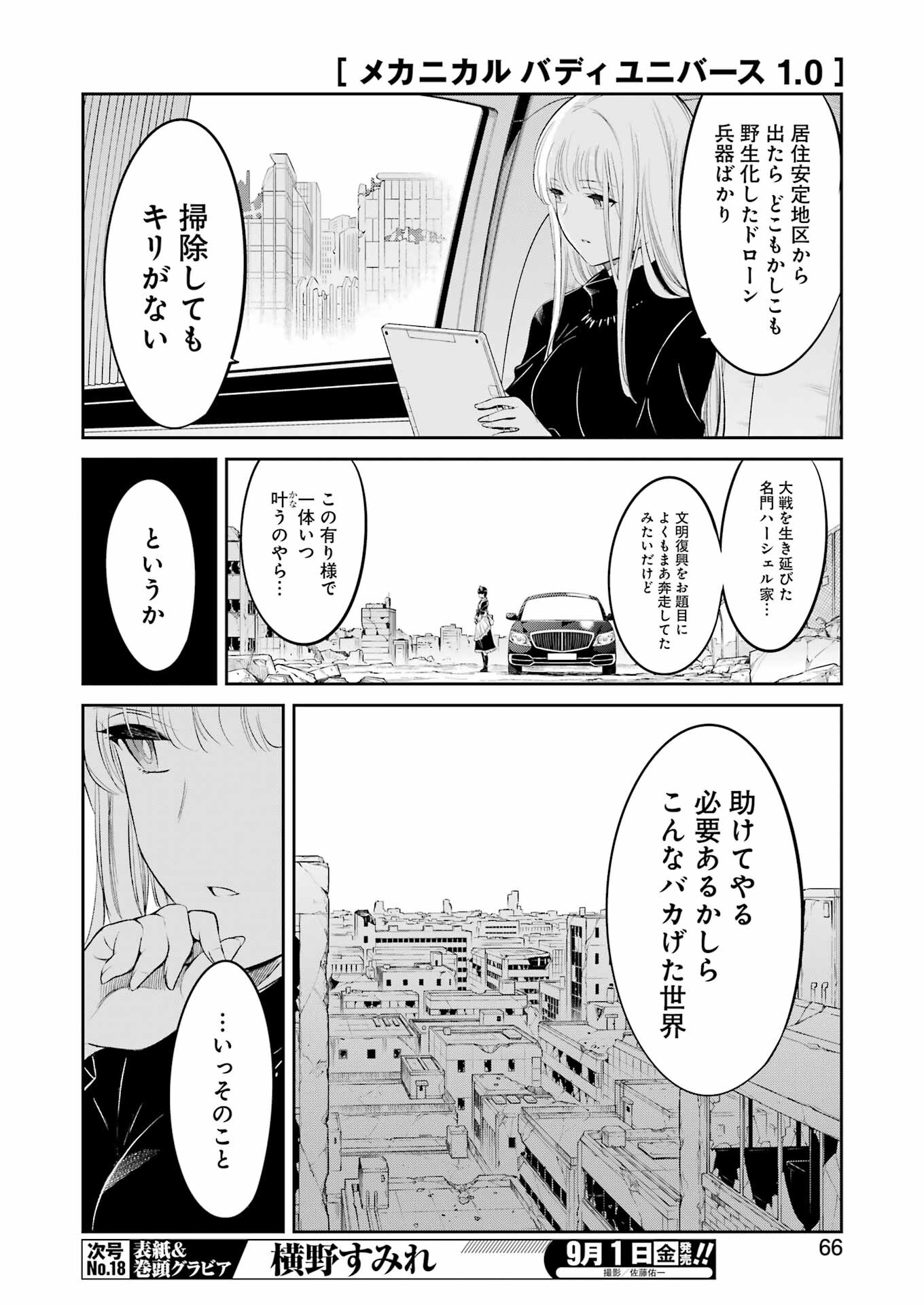 メカニカル　バディ　ユニバース - 第7話 - Page 6