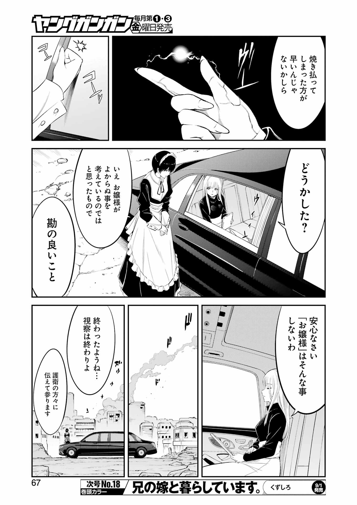 メカニカル　バディ　ユニバース - 第7話 - Page 7