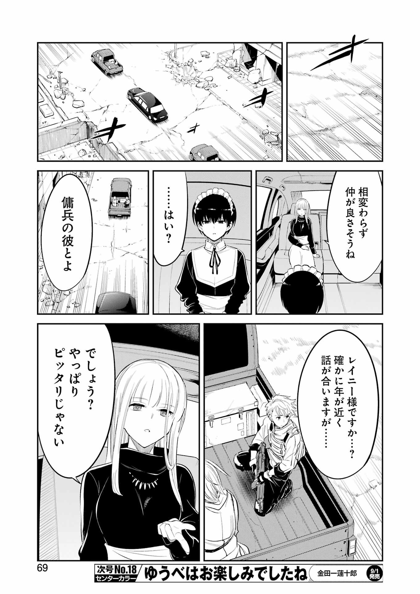 メカニカル　バディ　ユニバース - 第7話 - Page 9