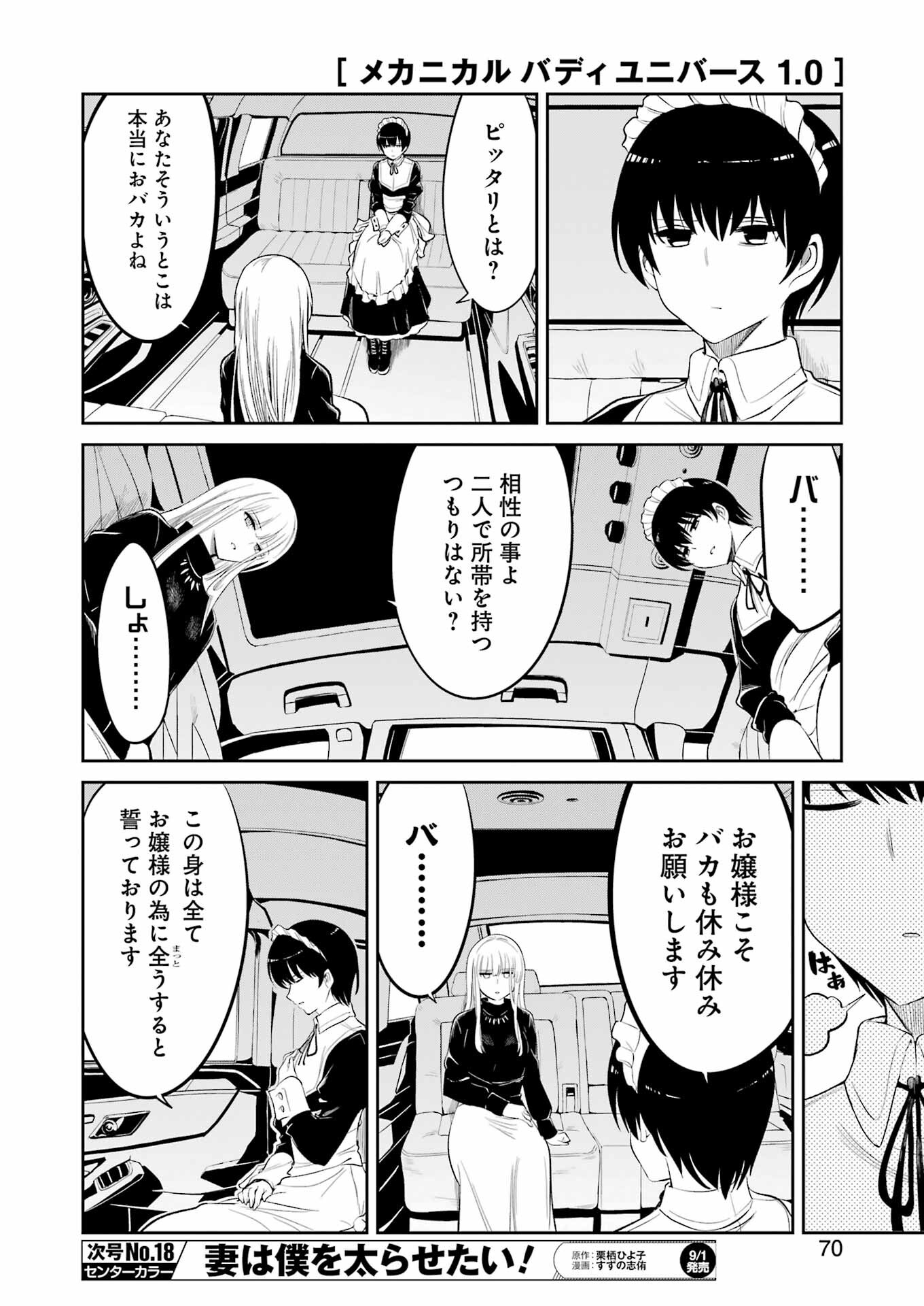 メカニカル　バディ　ユニバース - 第7話 - Page 10