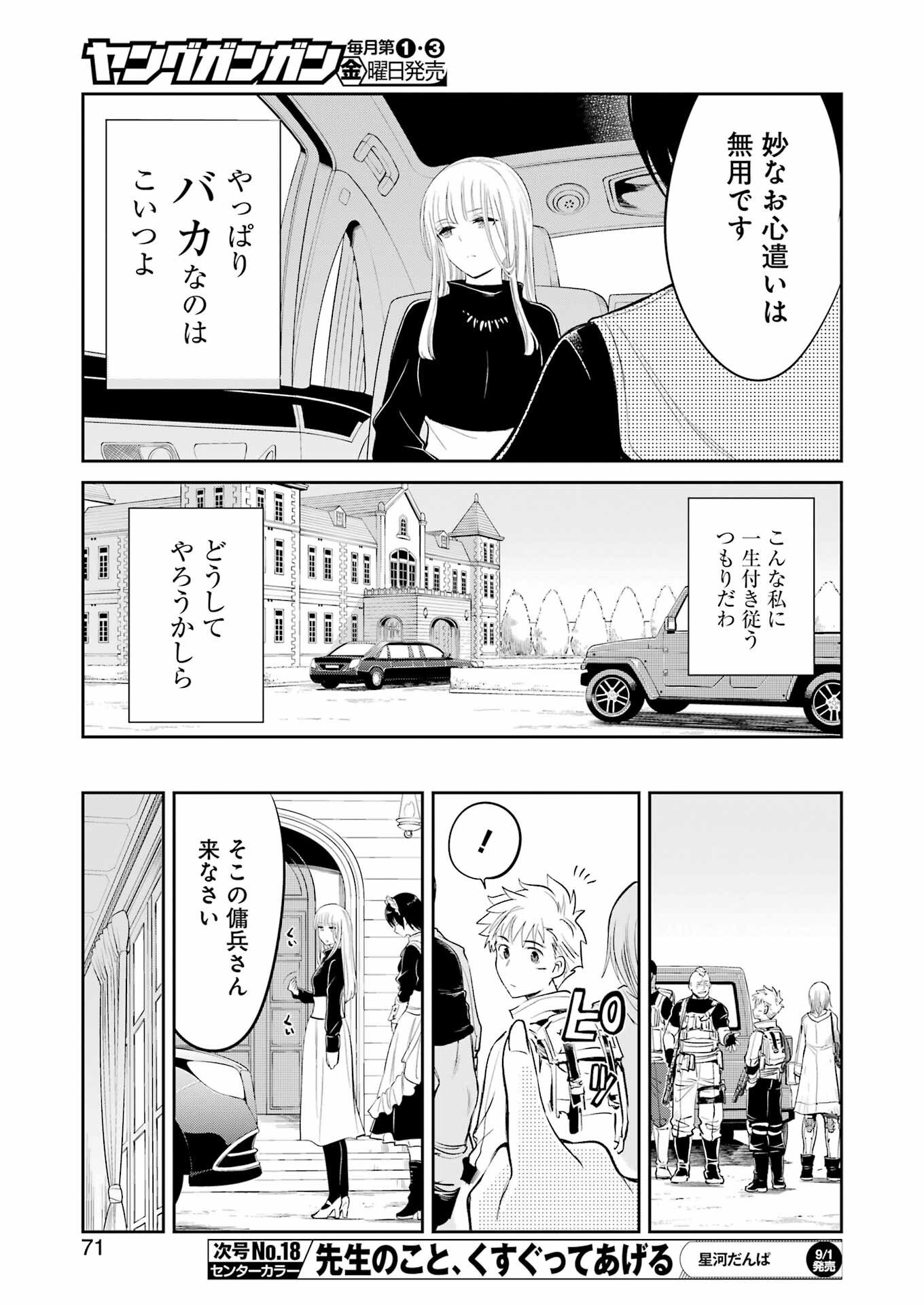 メカニカル　バディ　ユニバース - 第7話 - Page 11