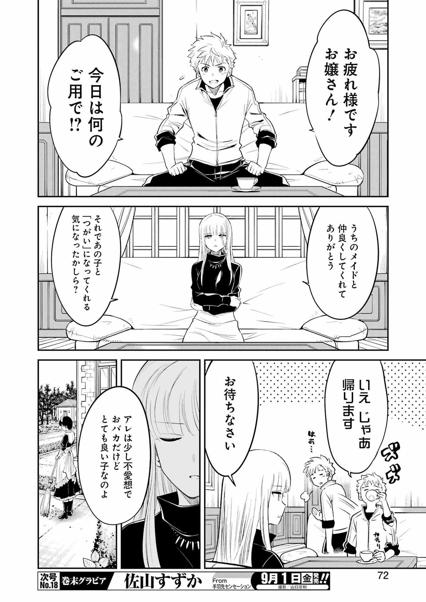 メカニカル　バディ　ユニバース - 第7話 - Page 12