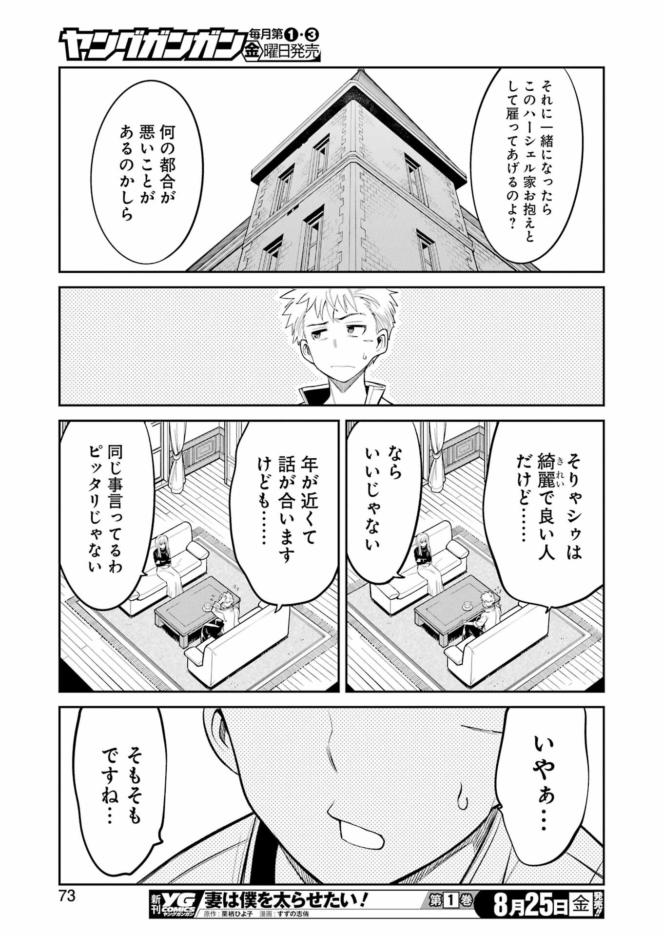 メカニカル　バディ　ユニバース - 第7話 - Page 13