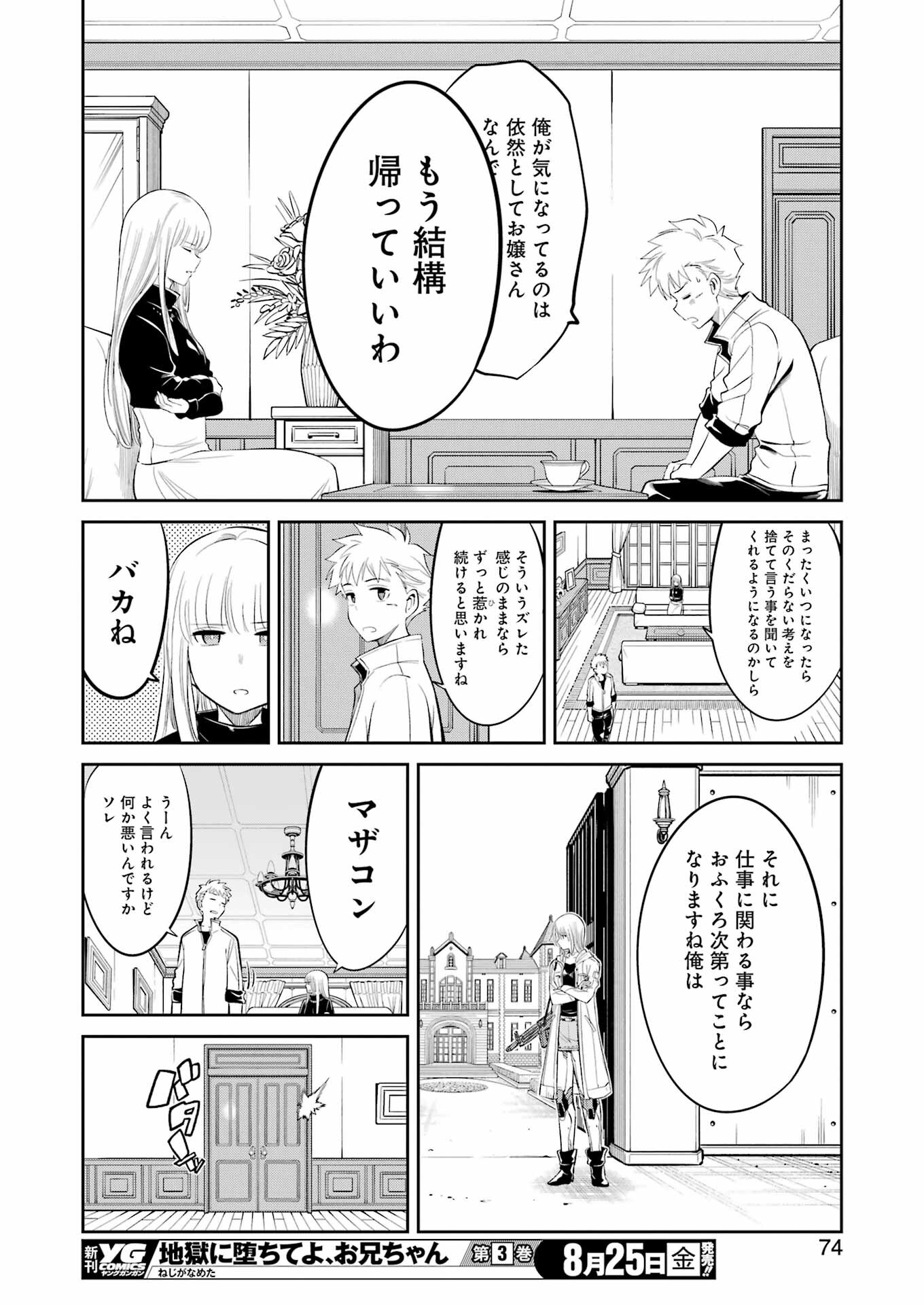 メカニカル　バディ　ユニバース - 第7話 - Page 14