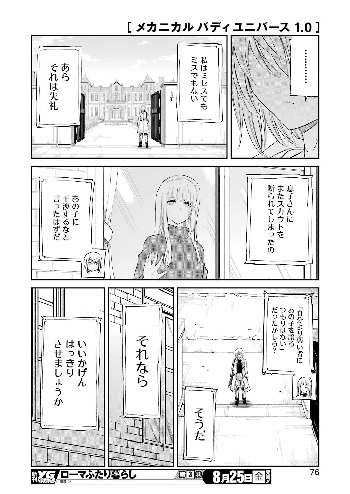 メカニカル　バディ　ユニバース - 第7話 - Page 16