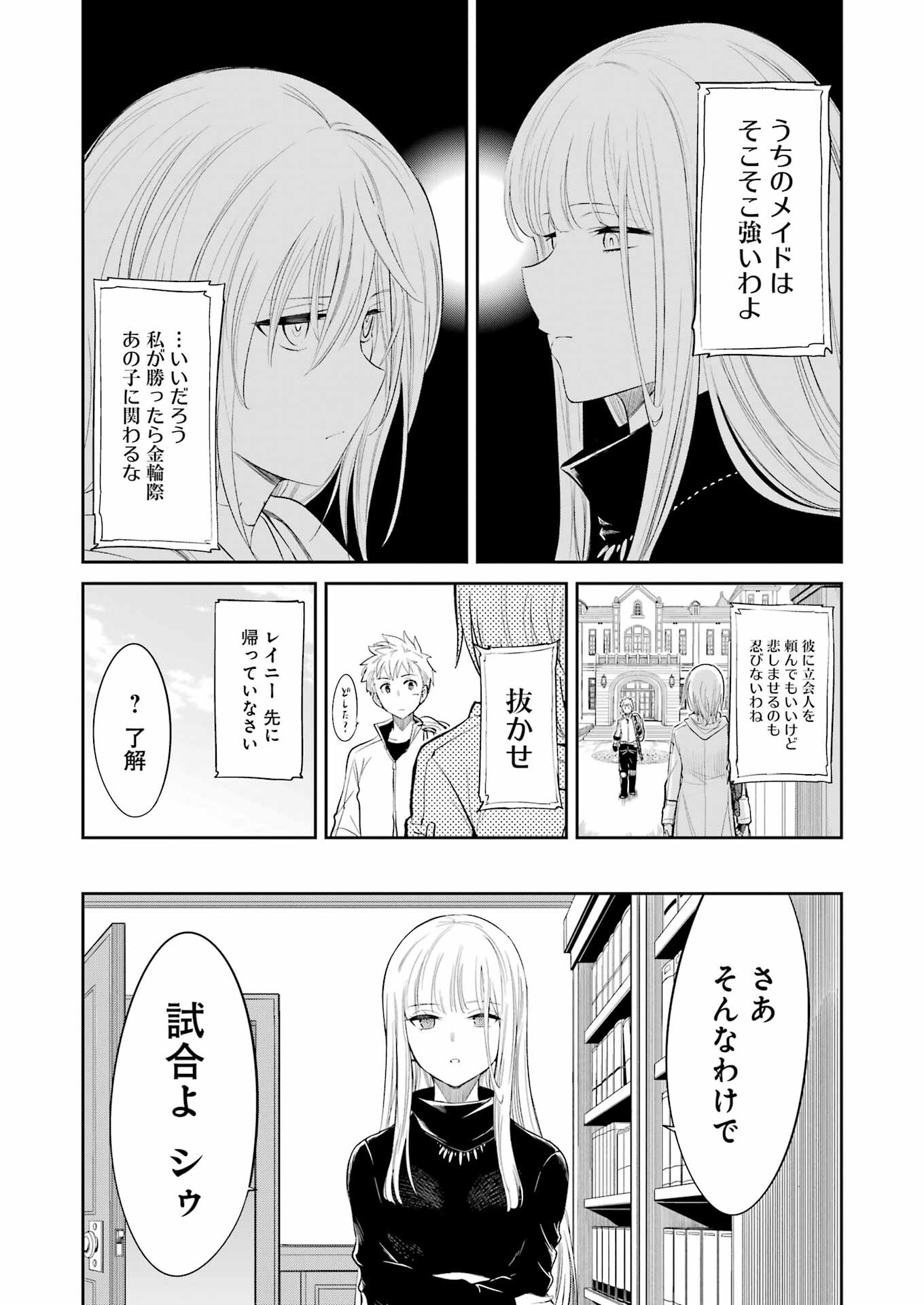 メカニカル　バディ　ユニバース - 第7話 - Page 17