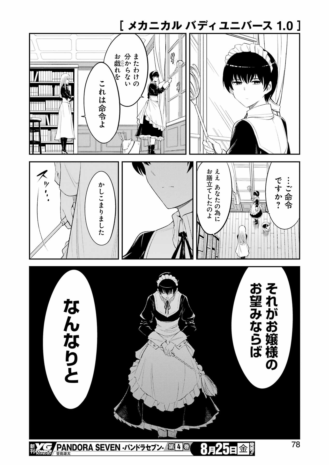 メカニカル　バディ　ユニバース - 第7話 - Page 18