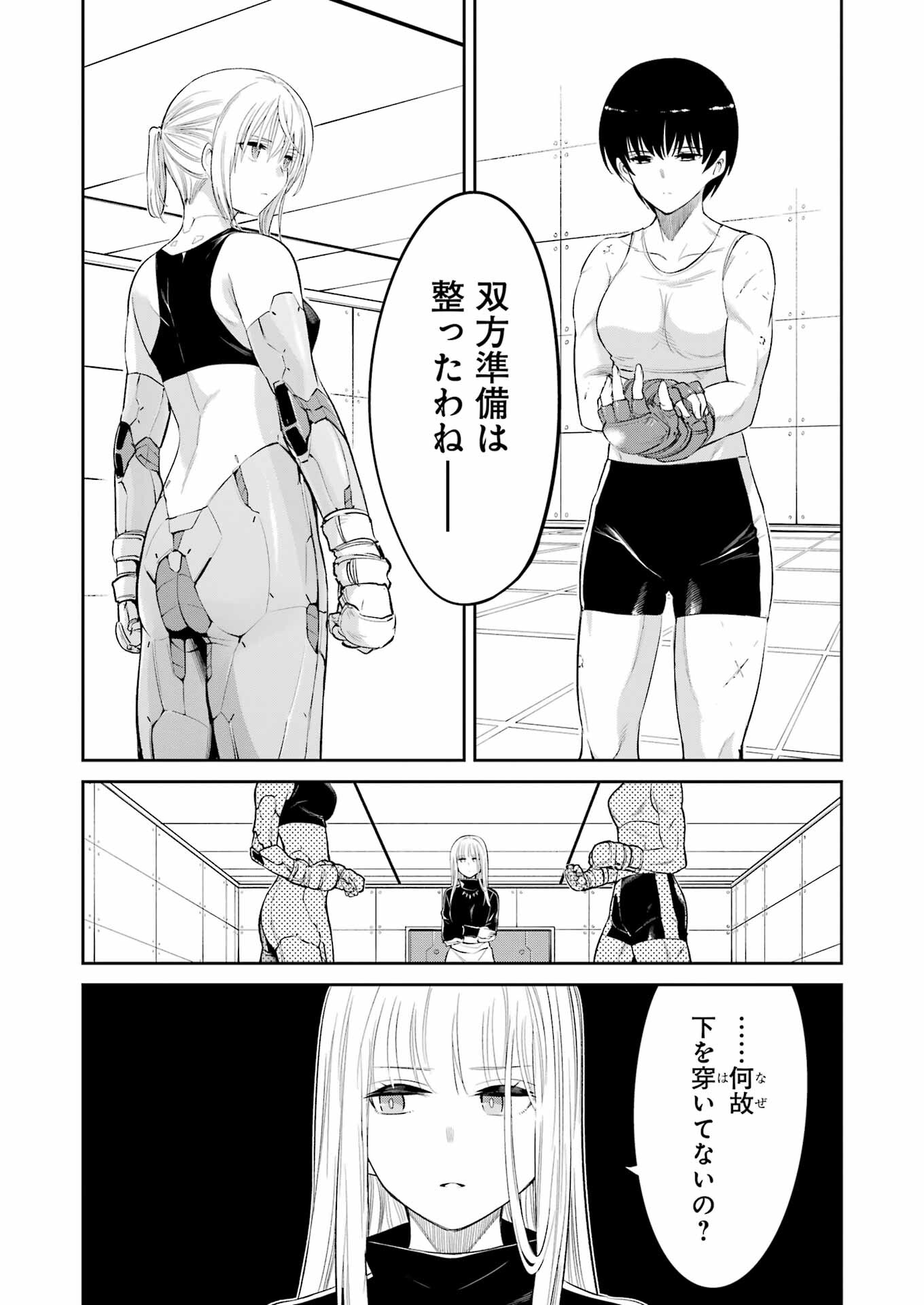 メカニカル　バディ　ユニバース - 第7話 - Page 20