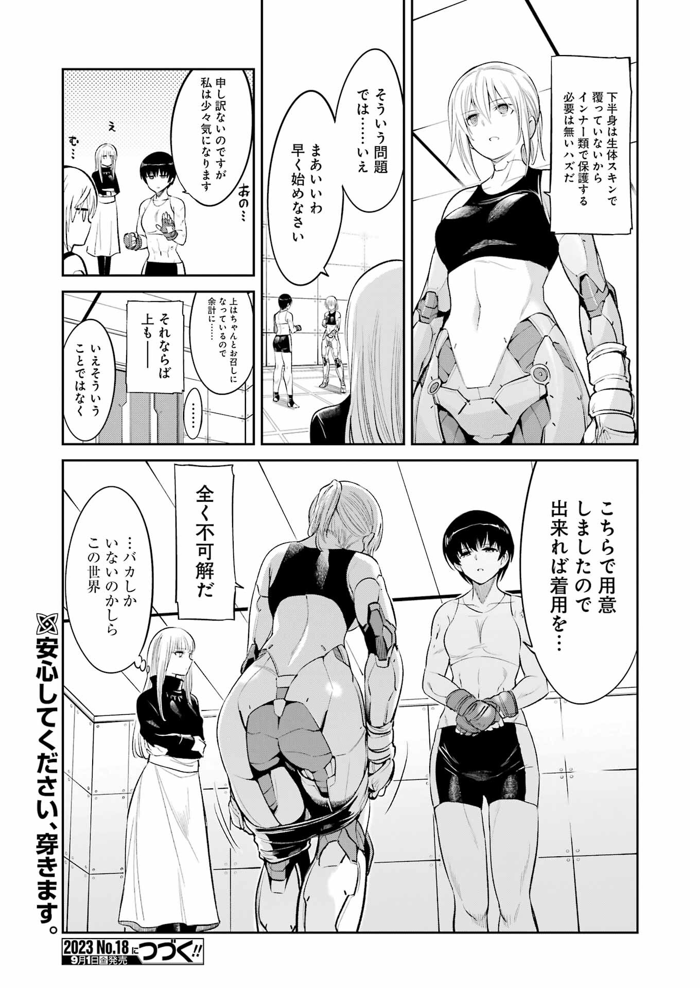 メカニカル　バディ　ユニバース - 第7話 - Page 21