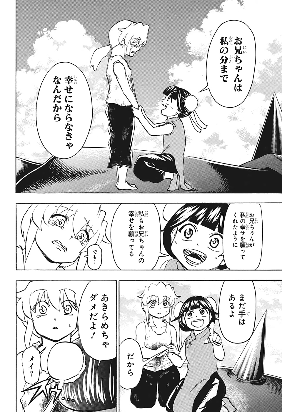 アンデッドアンラック - 第63話 - Page 16