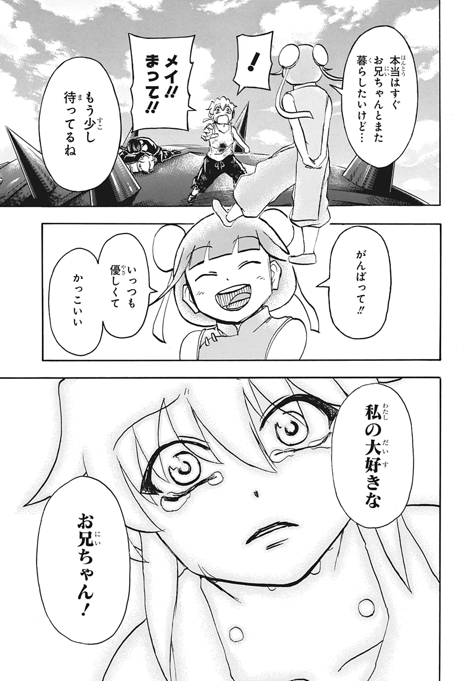 アンデッドアンラック - 第63話 - Page 17