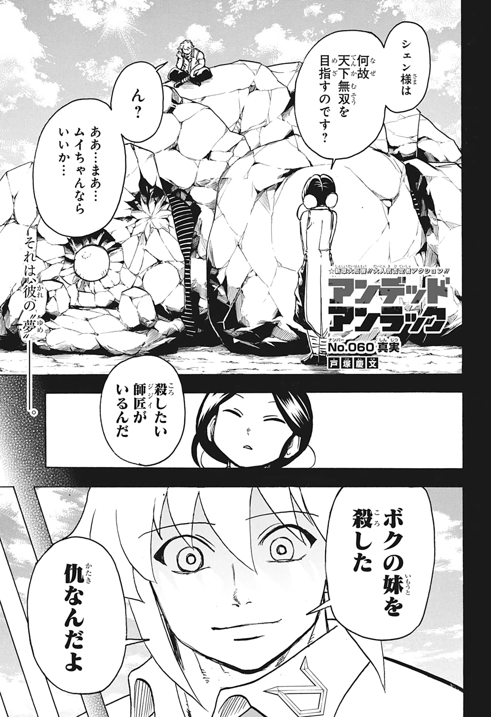 アンデッドアンラック - 第60話 - Page 1