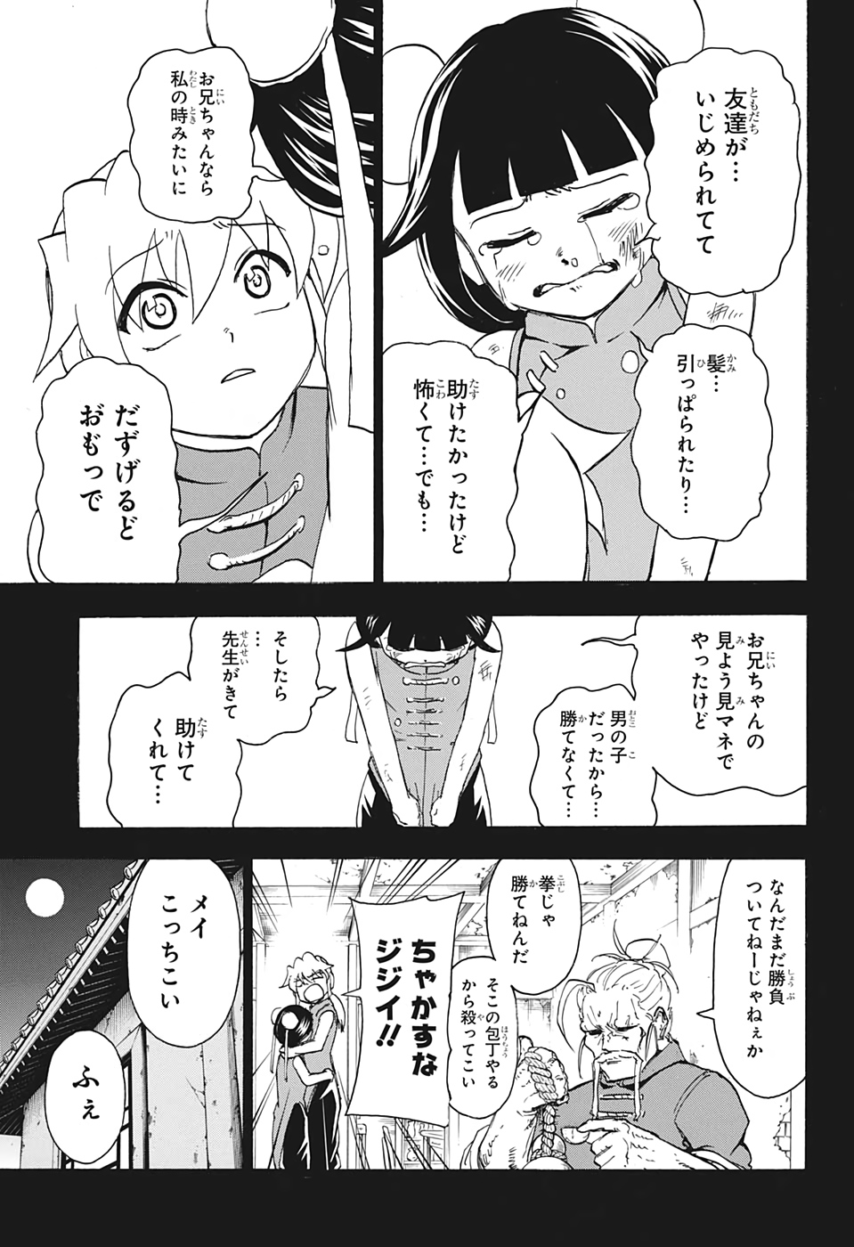 アンデッドアンラック - 第59話 - Page 13