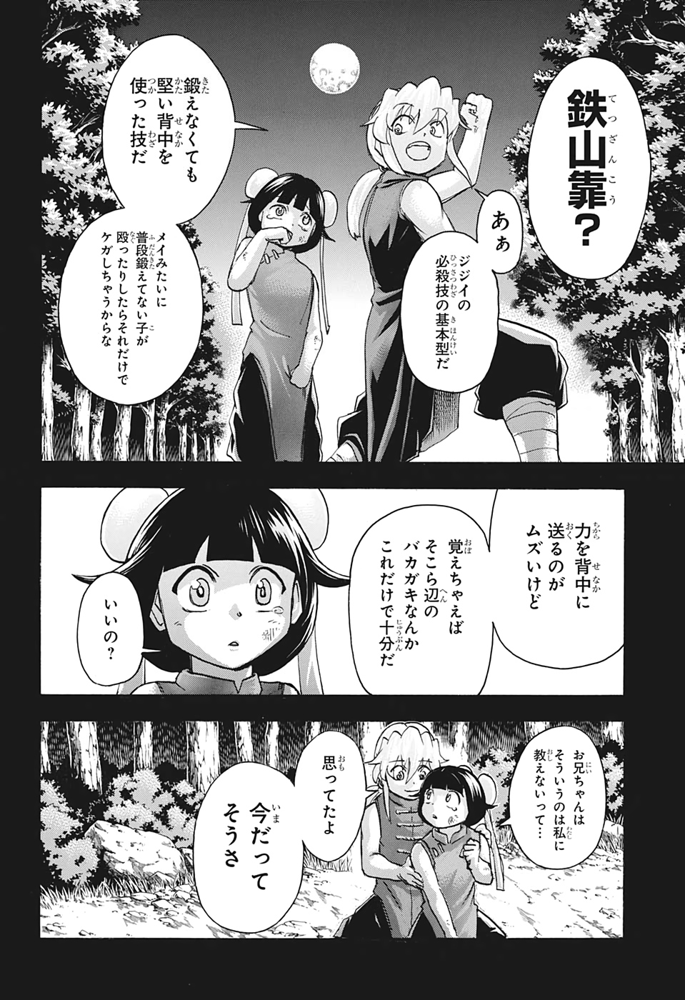 アンデッドアンラック - 第59話 - Page 14