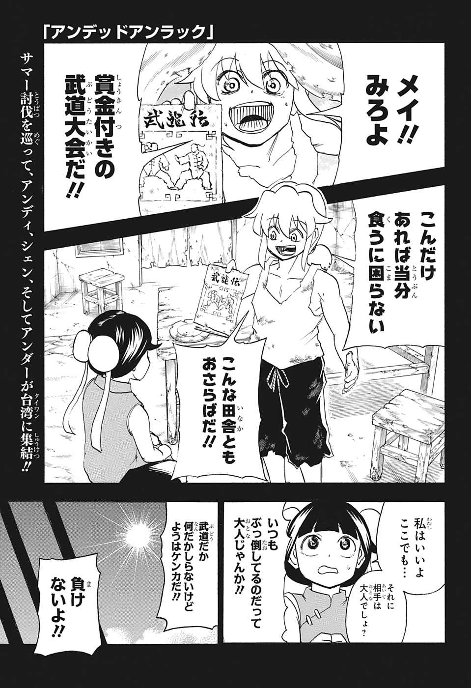 アンデッドアンラック - 第58話 - Page 1