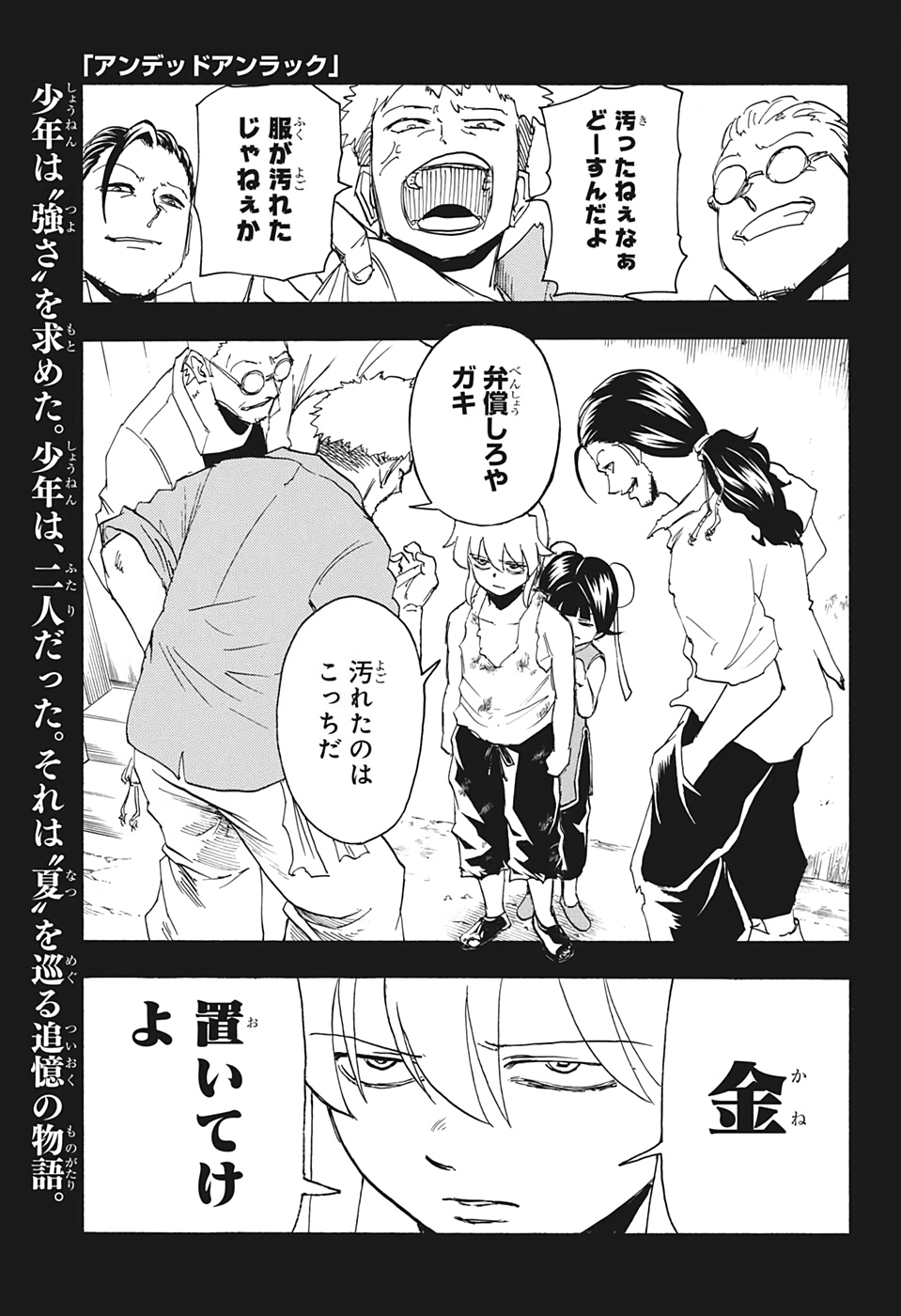 アンデッドアンラック - 第57話 - Page 1