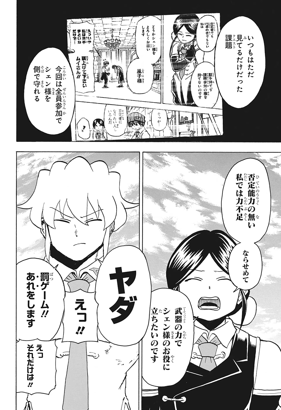 アンデッドアンラック - 第57話 - Page 8