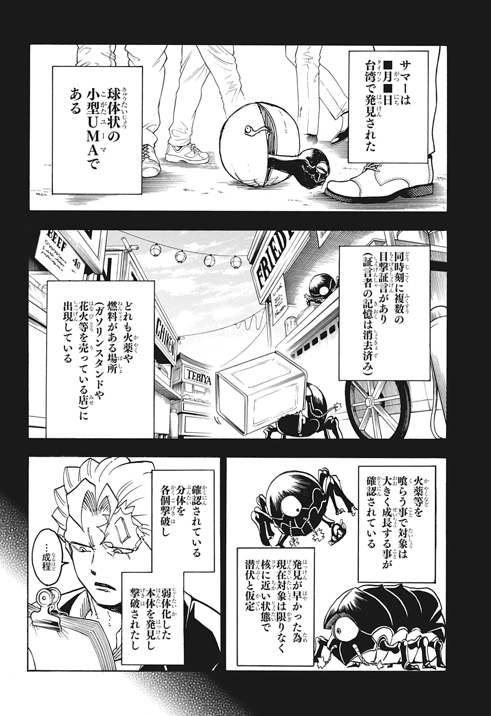 アンデッドアンラック - 第57話 - Page 12