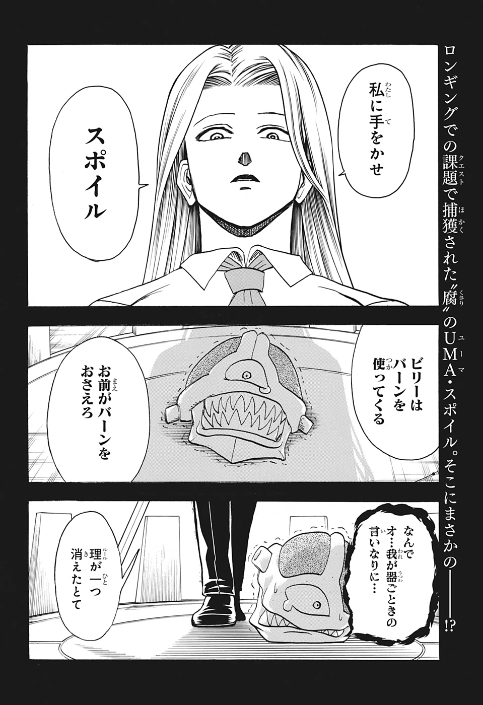 アンデッドアンラック - 第55話 - Page 2