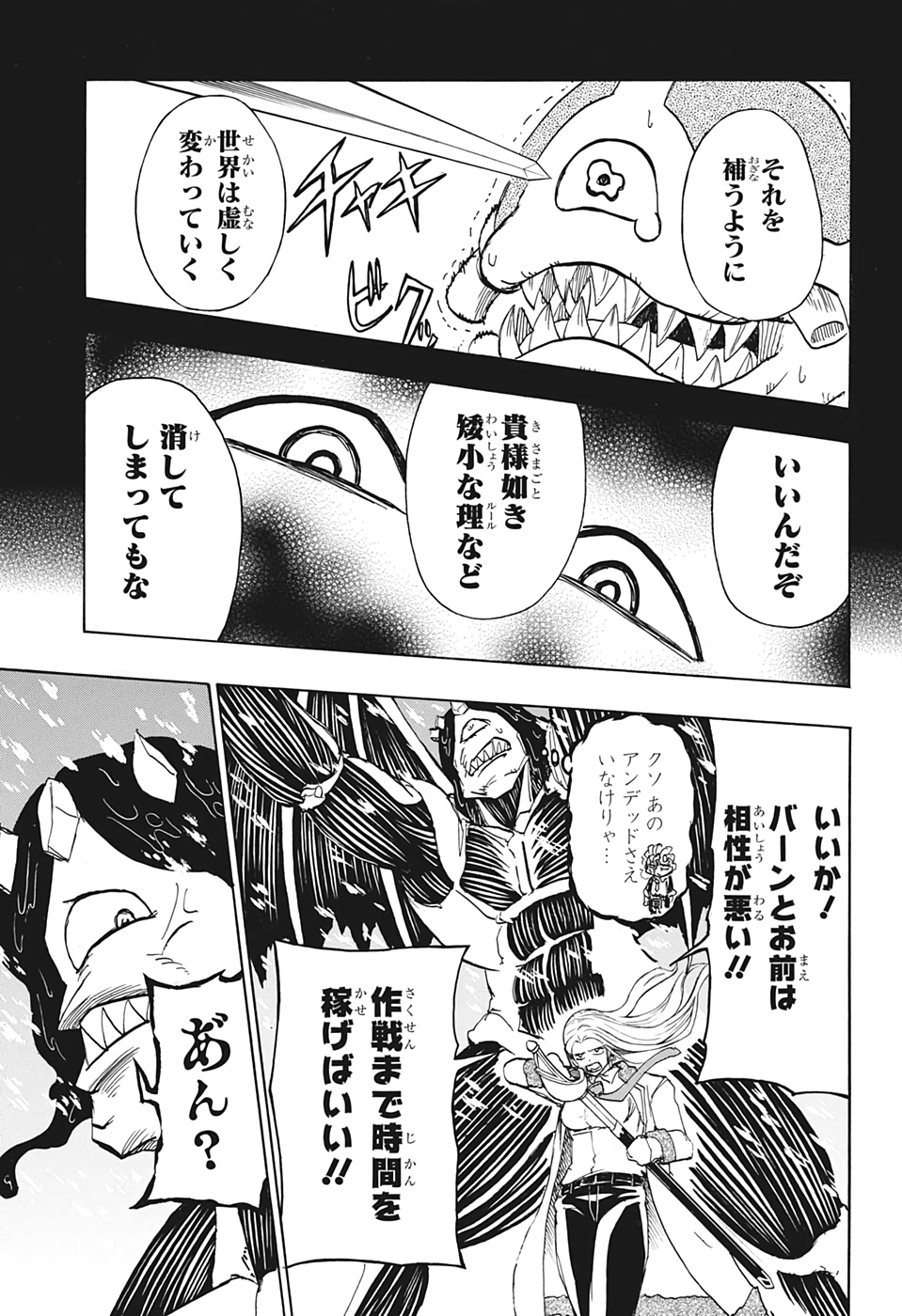 アンデッドアンラック - 第55話 - Page 3