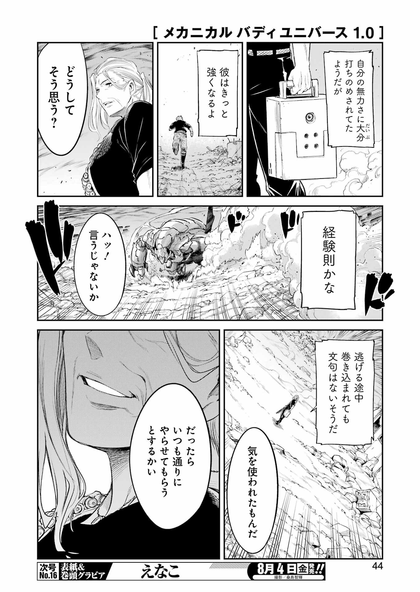 メカニカル　バディ　ユニバース - 第6話 - Page 6