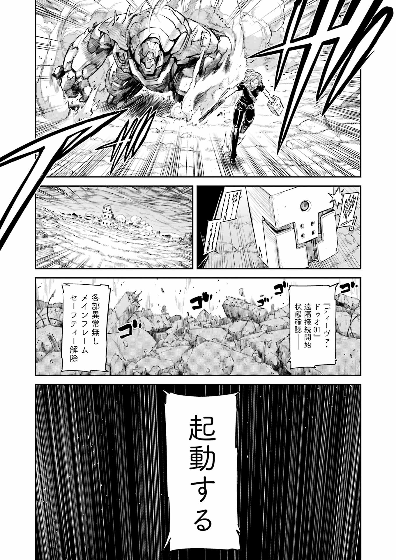 メカニカル　バディ　ユニバース - 第6話 - Page 7