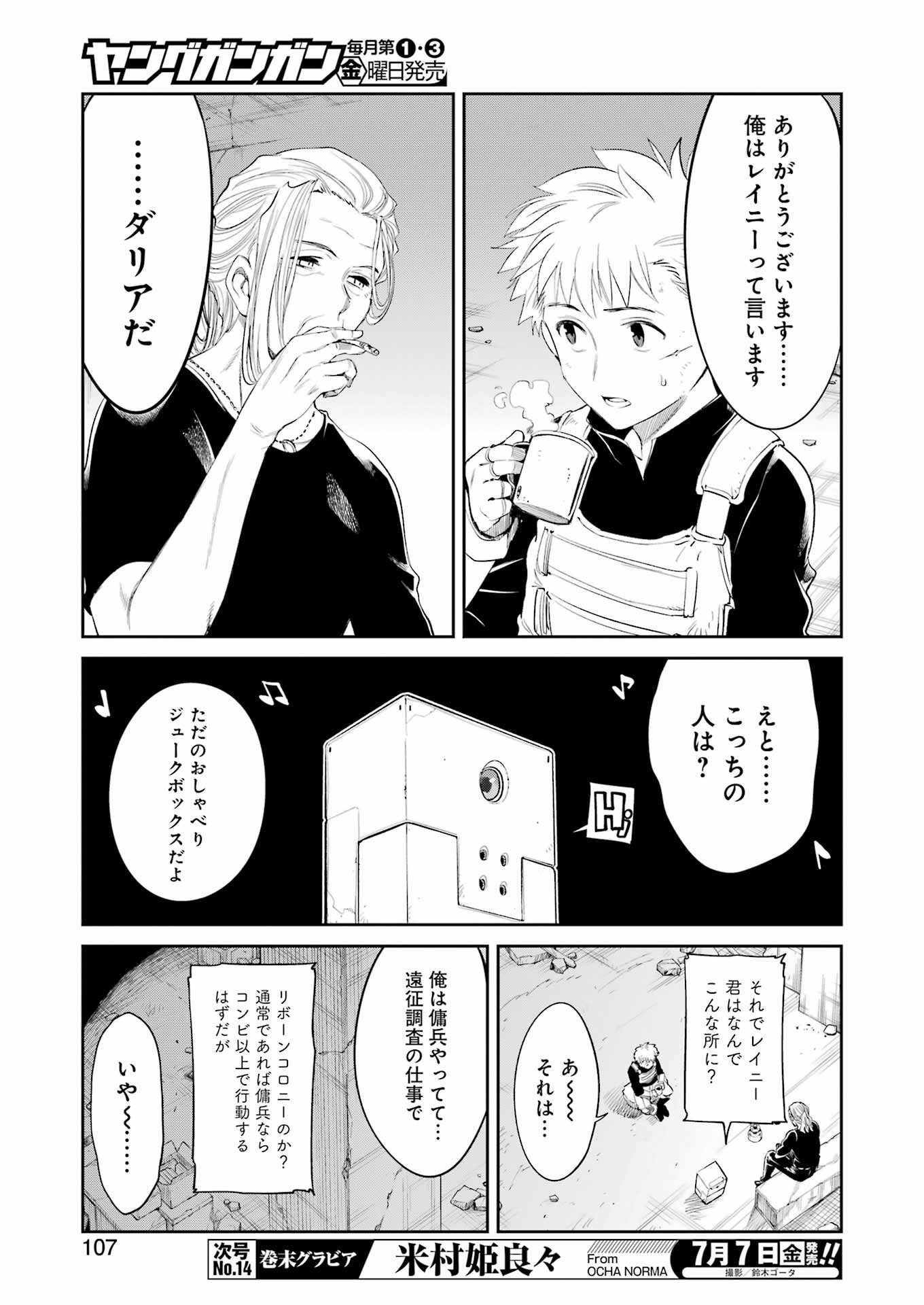 メカニカル　バディ　ユニバース - 第4話 - Page 9