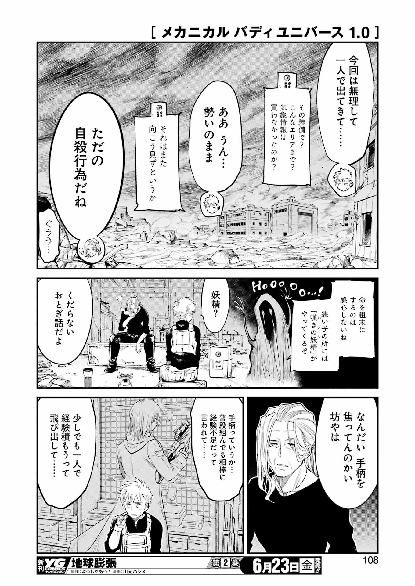 メカニカル　バディ　ユニバース - 第4話 - Page 10