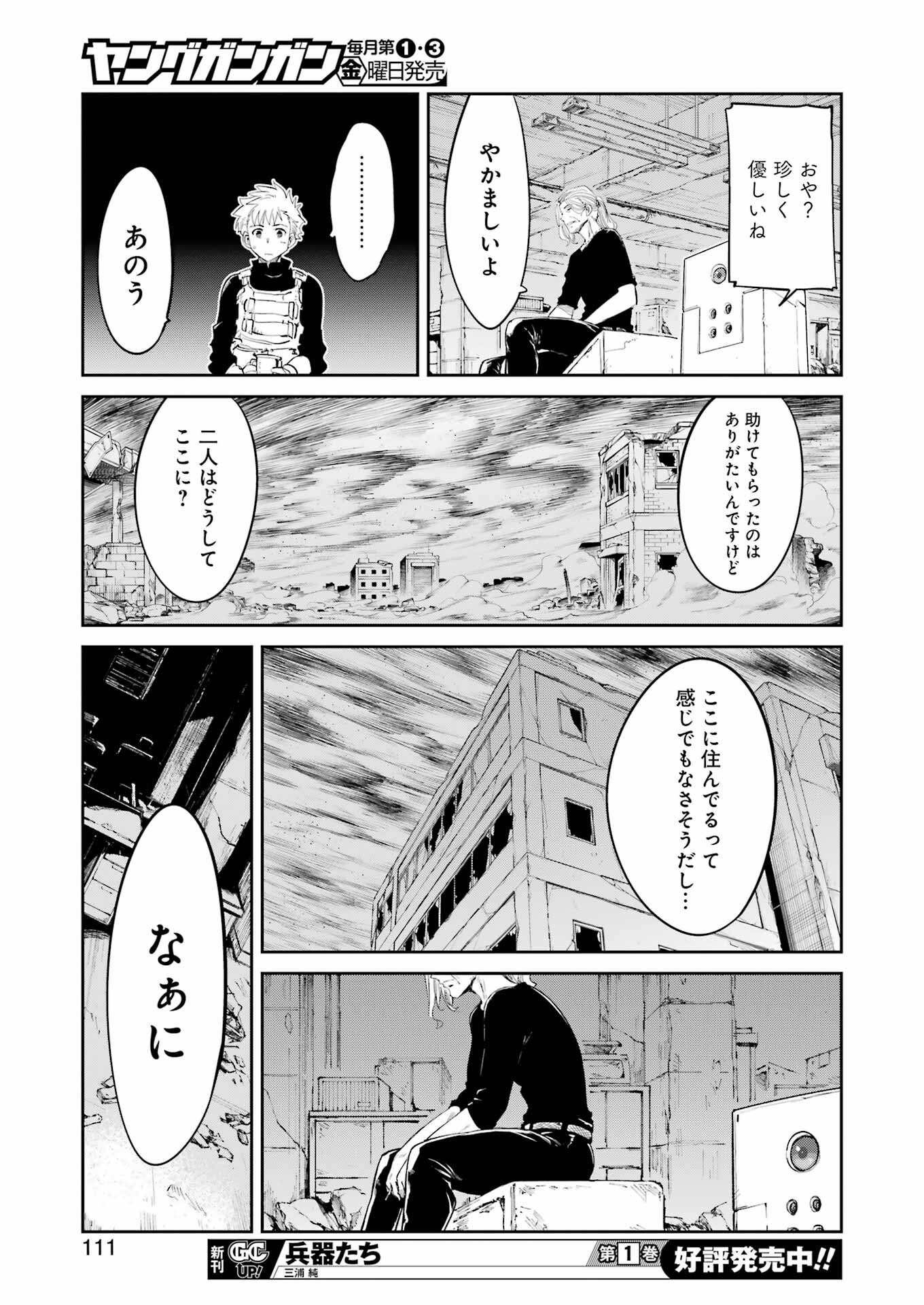 メカニカル　バディ　ユニバース - 第4話 - Page 13