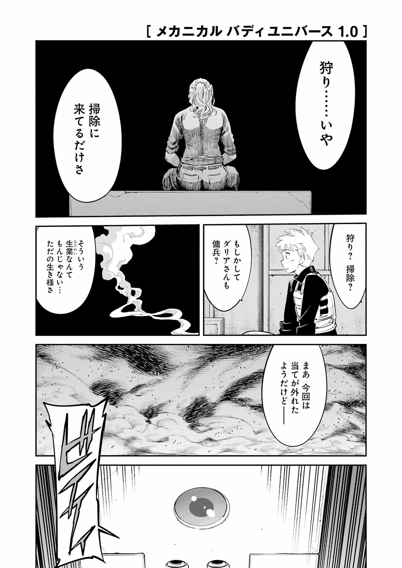 メカニカル　バディ　ユニバース - 第4話 - Page 14