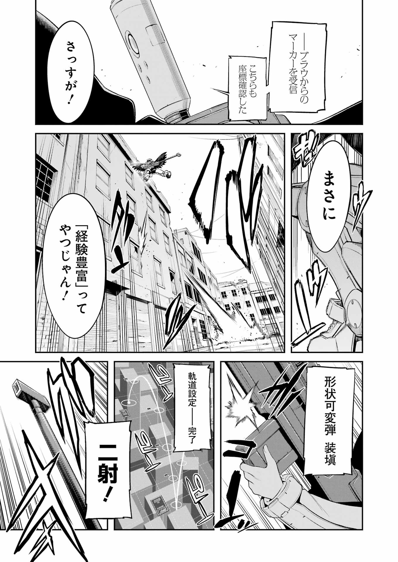 メカニカル　バディ　ユニバース - 第3話 - Page 7