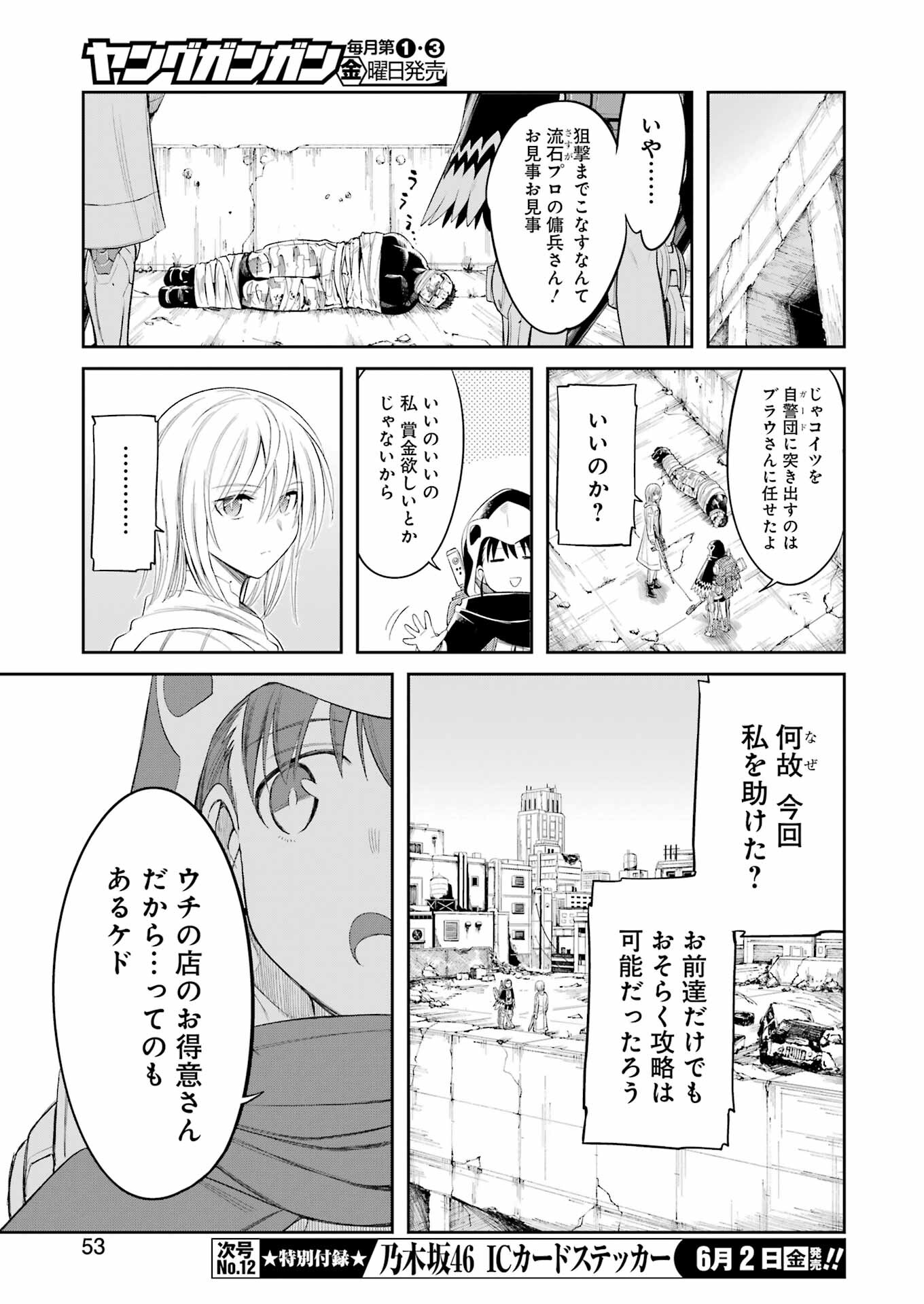 メカニカル　バディ　ユニバース - 第3話 - Page 15