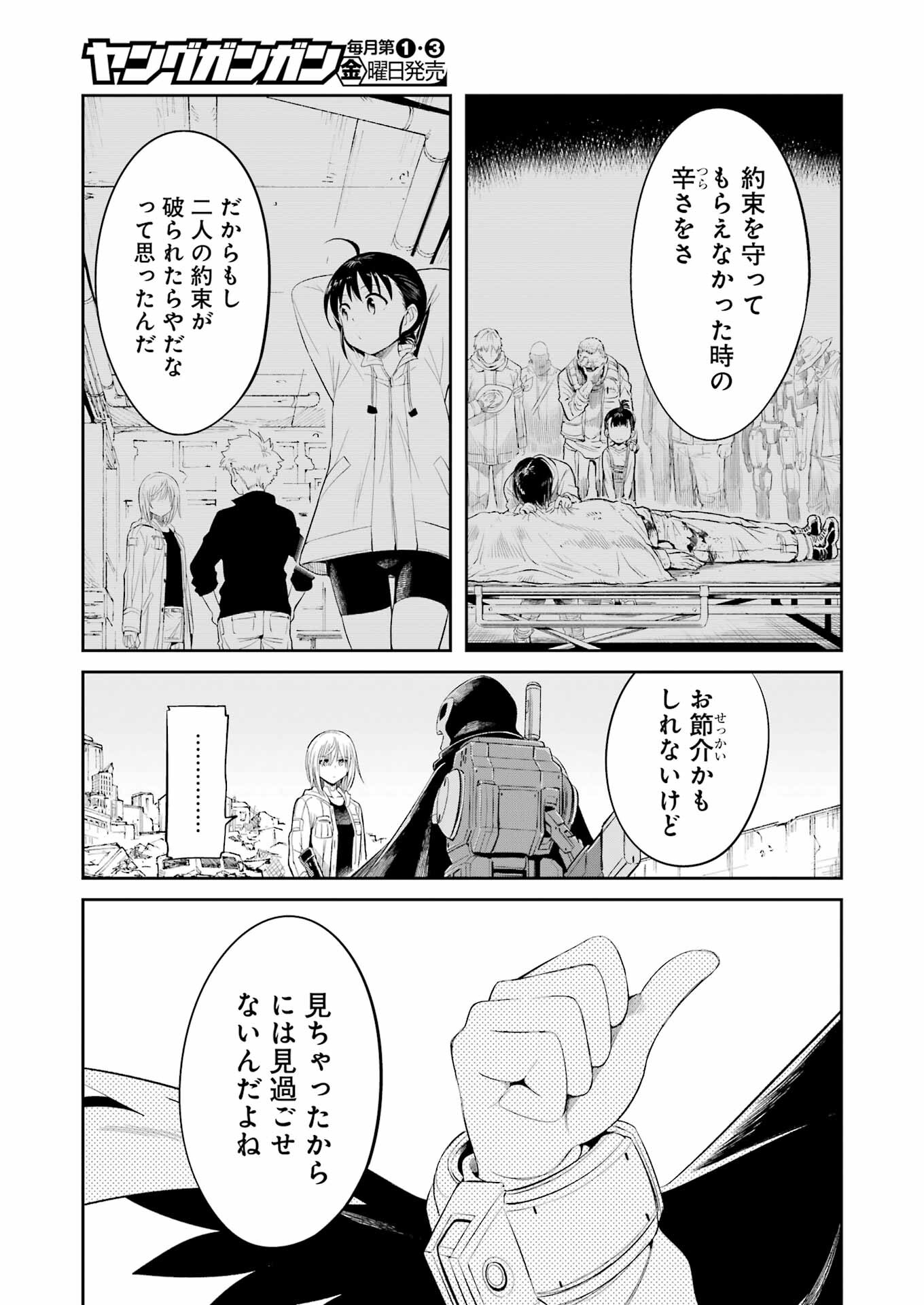 メカニカル　バディ　ユニバース - 第3話 - Page 17