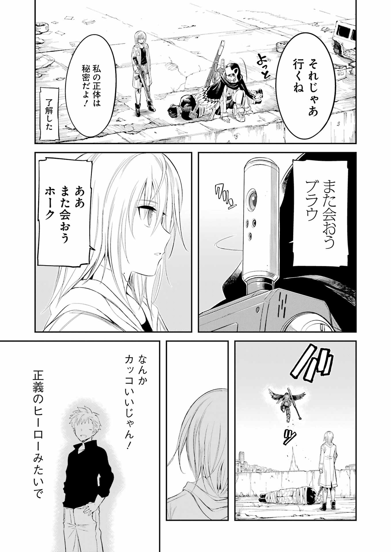 メカニカル　バディ　ユニバース - 第3話 - Page 19